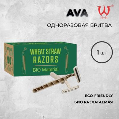 ECO Станки для бритья AVA 5шт