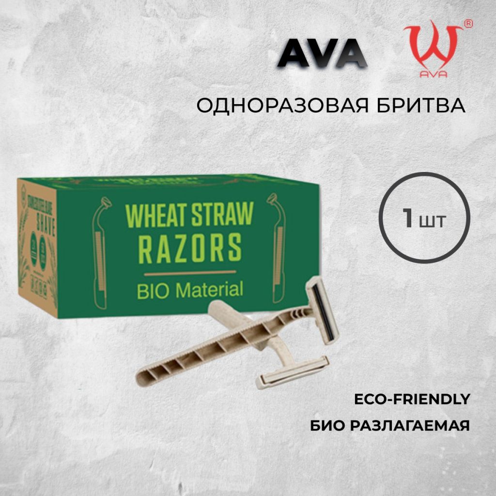 ECO Станки для бритья AVA 5шт